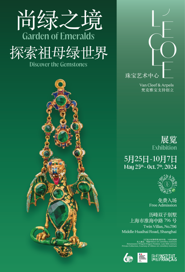 金鼎配资 “尚绿之境：探索祖母绿世界”展览于L&#39;ÉCOLE珠宝艺术中心（上海）开幕