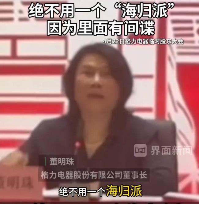 董明珠“海归间谍论”错误且危险