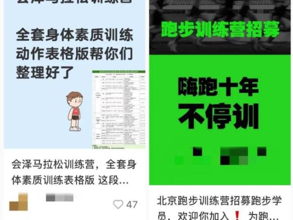 可盈配资 马拉松教练火了，一小时赚800元！高价课和低价课却没区别？