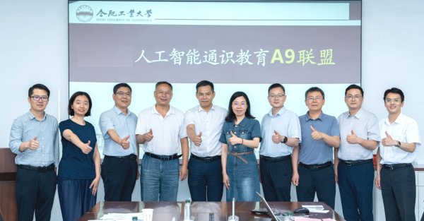 巨龙配资 人工智能通识教育A9联盟成立！