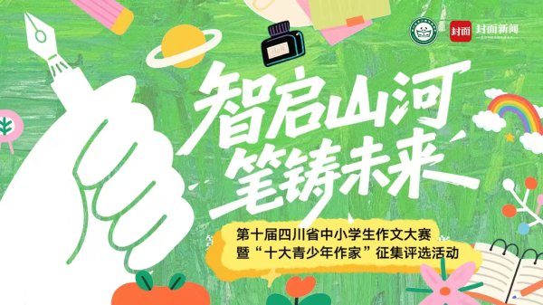 中证策略 让学子们真正对话文学名家 2025文学创作营研学圆满收官
